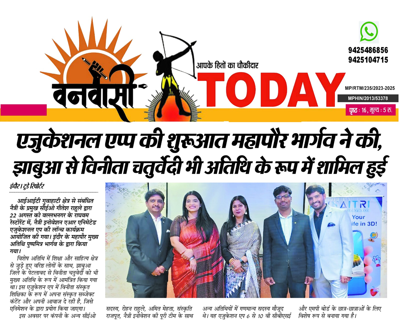 Press clipping from Vanvashi