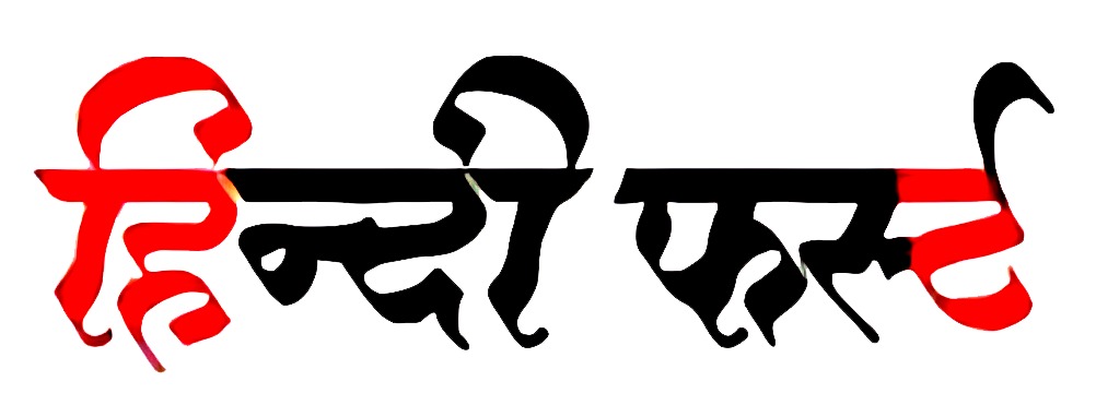 Hindi First logo